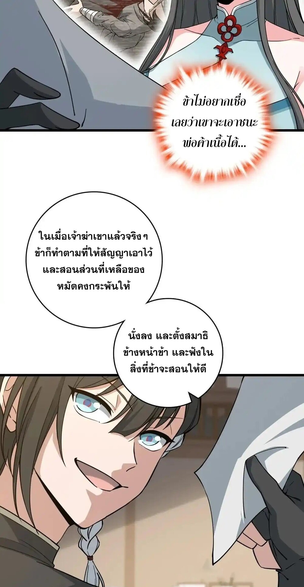 โครตคน ยิ่งตายยิ่งแกร่ง ตอนที่ 2 หน้า 14