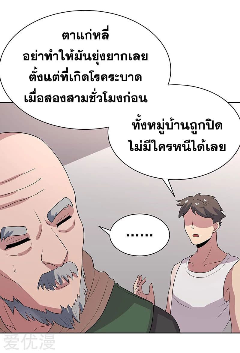 โครตเกรียนเซียนโอสด ตอนที่ 11 หน้า 10