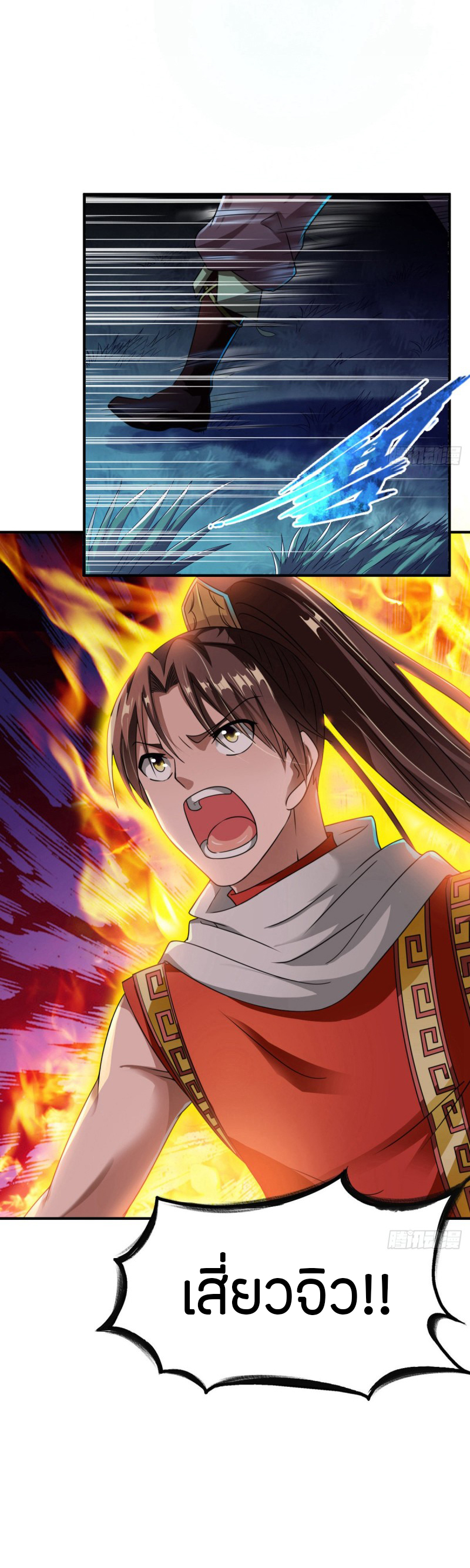 The Legendary Tripod สงครามเทพโอสถ ตอนที่ 9 หน้า 5