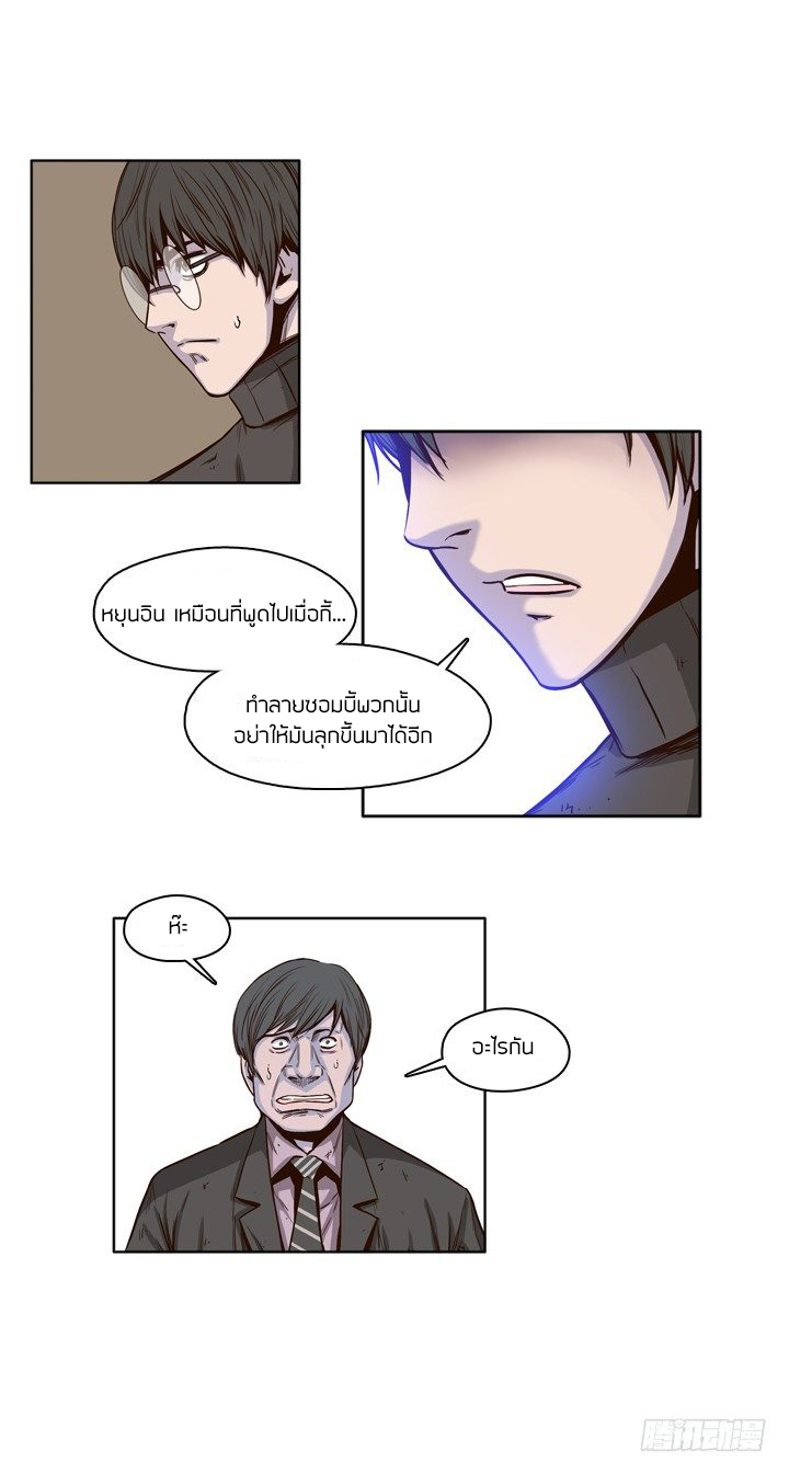 Ubdead king ตอนที่ 30 หน้า 10