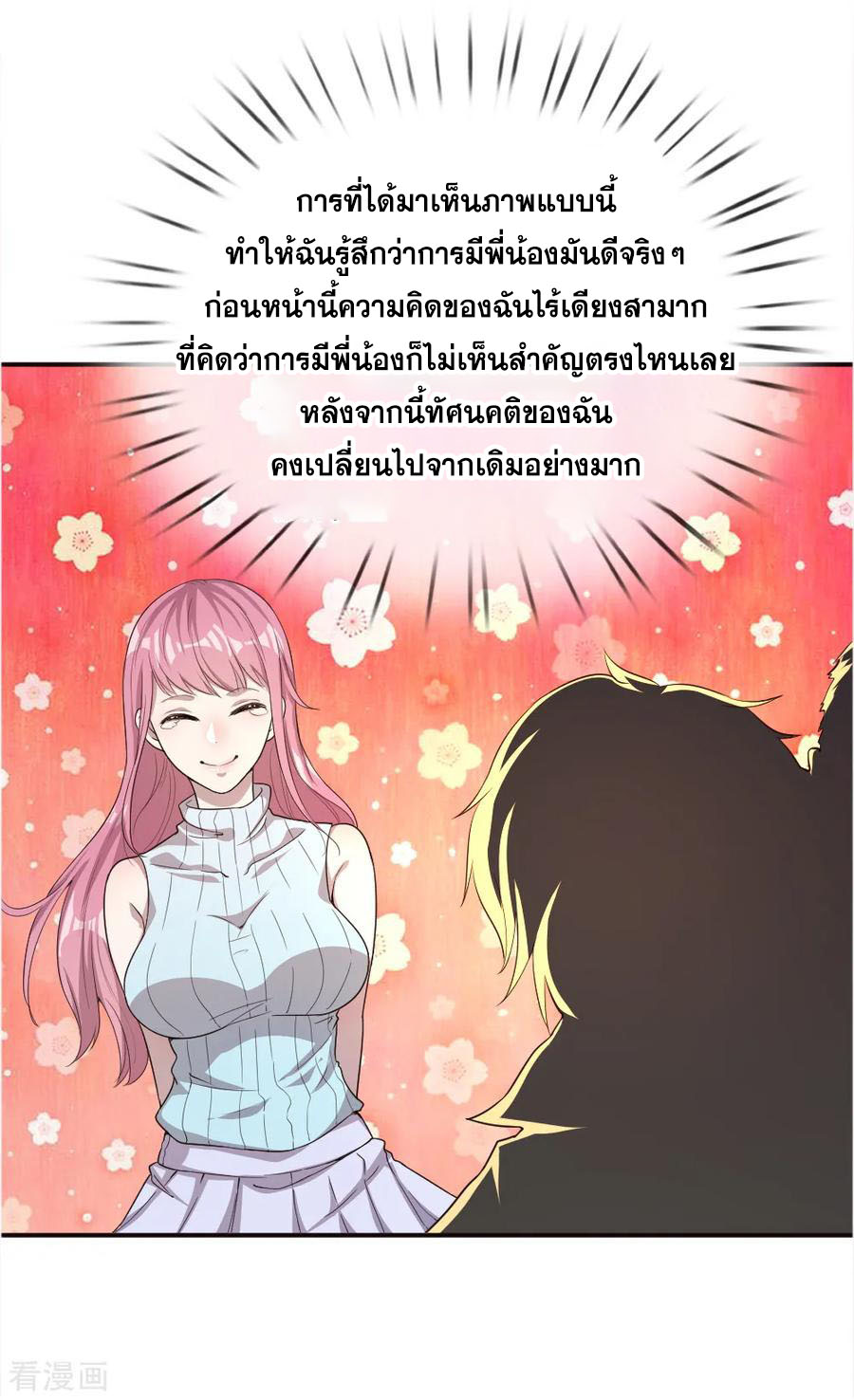 มหาเทพเซียนหมอ ตอนที่ 43 หน้า 9