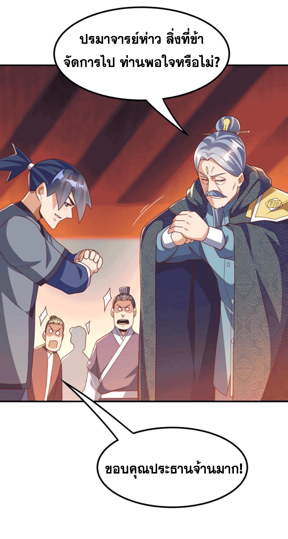 Wu ni ตอนที่ 252 หน้า 25