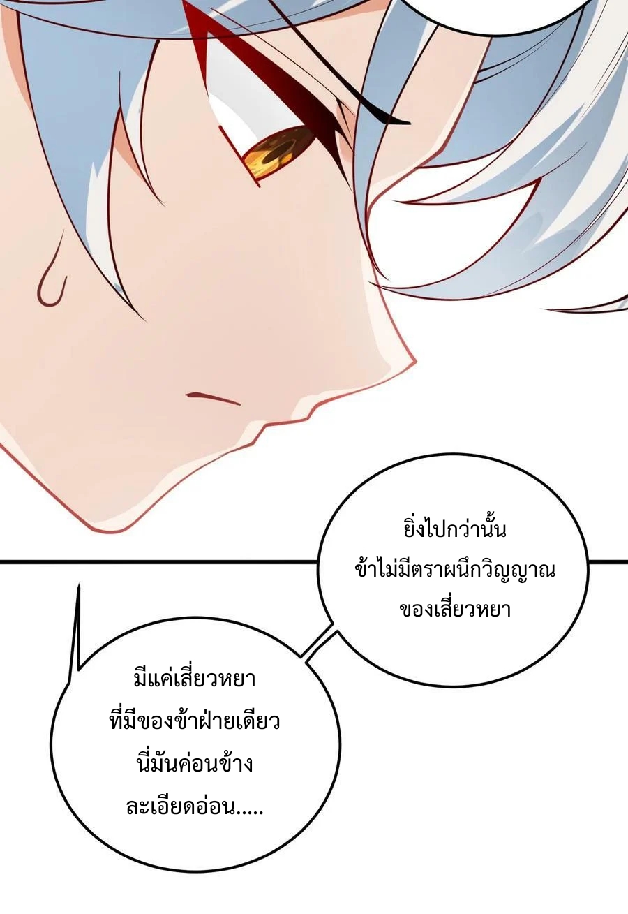 สร้างฮาเร็มกับเซียนสาวผู้อยู่ยงคงกระพัน ตอนที่ 11 หน้า 45