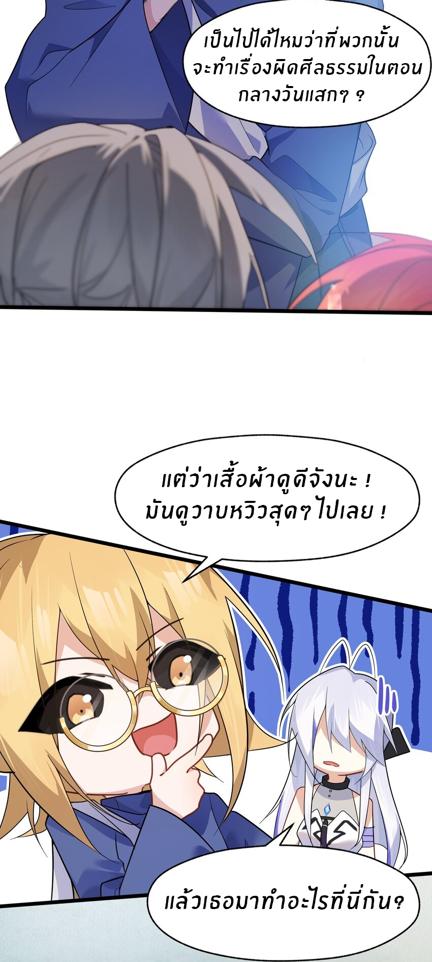 Purifying the world begins with bathing ตอนที่ 37 หน้า 3