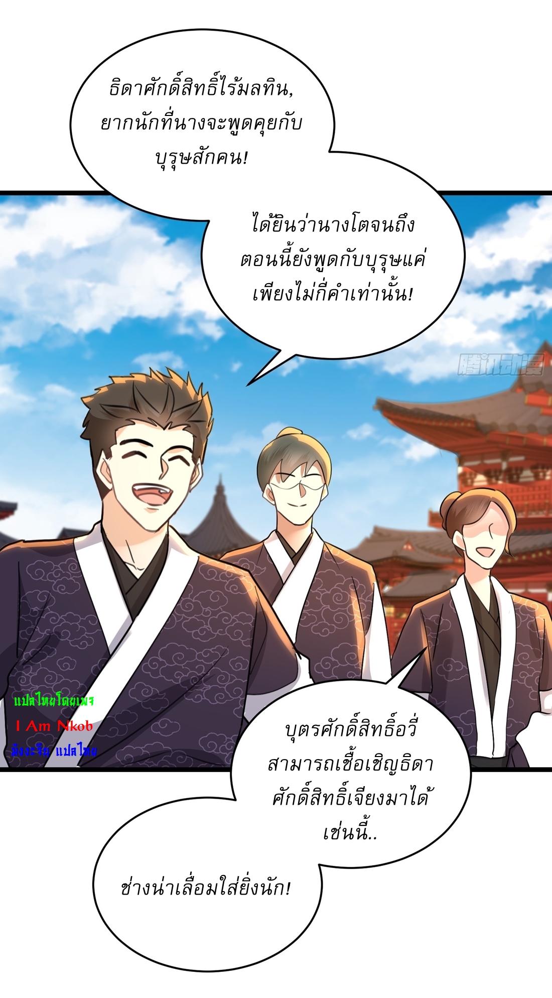 As An Immortal, I Only Practice Forbidden Arts เซียนอย่างข้า ฝึกเพียงเคล็ดวิชาต้องห้ามเท่านั้น! ตอนที่ 33 หน้า 12