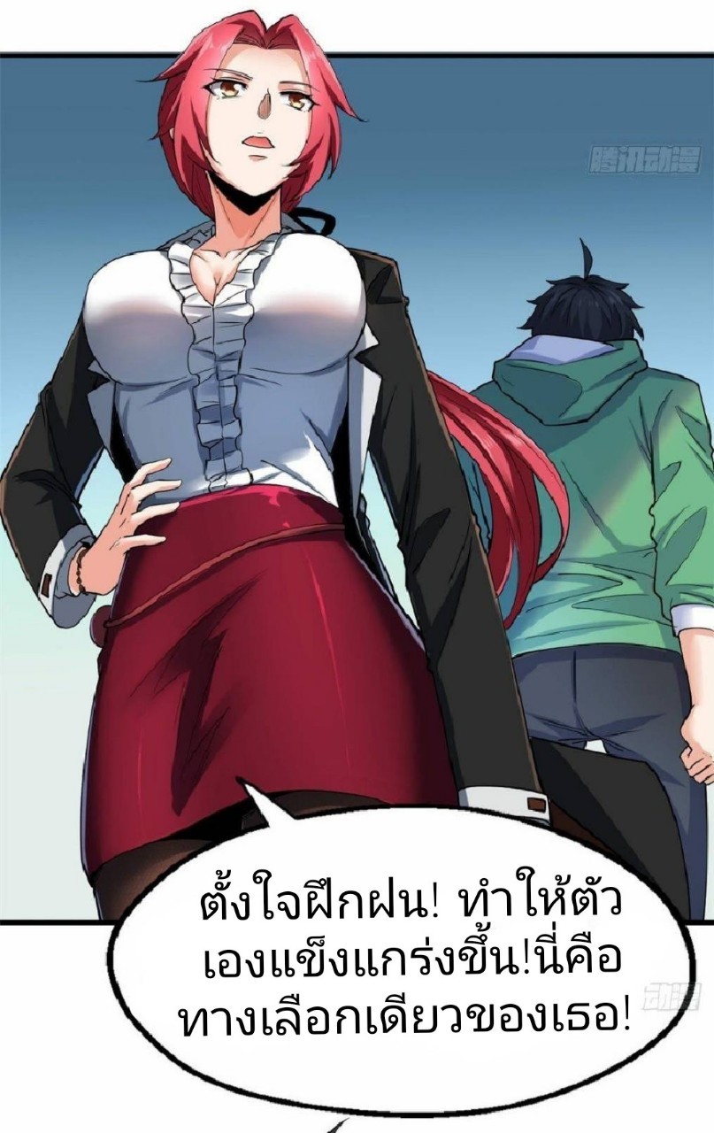 อยู่ดีดีผมก็เป็นลูกเขยราชามังกร ตอนที่ 27 หน้า 26