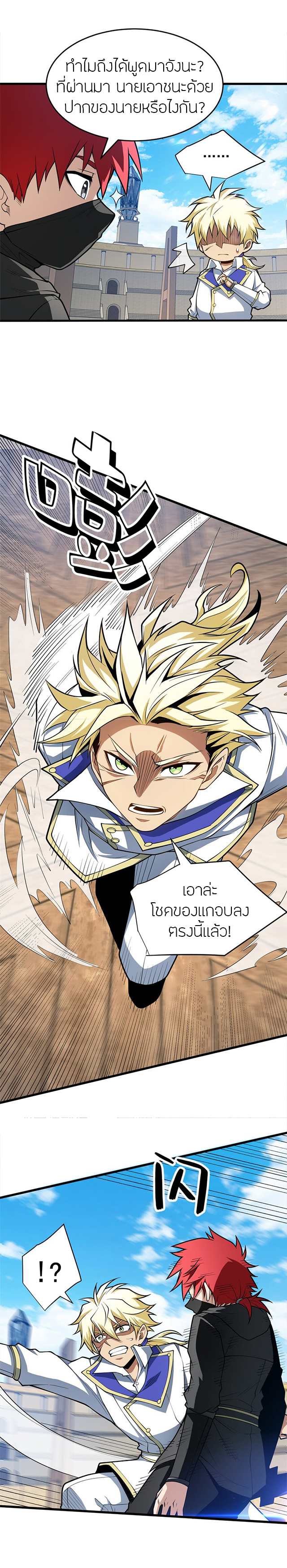 การกลับชาติมาเกิดของมังกร ตอนที่ 32 หน้า 10