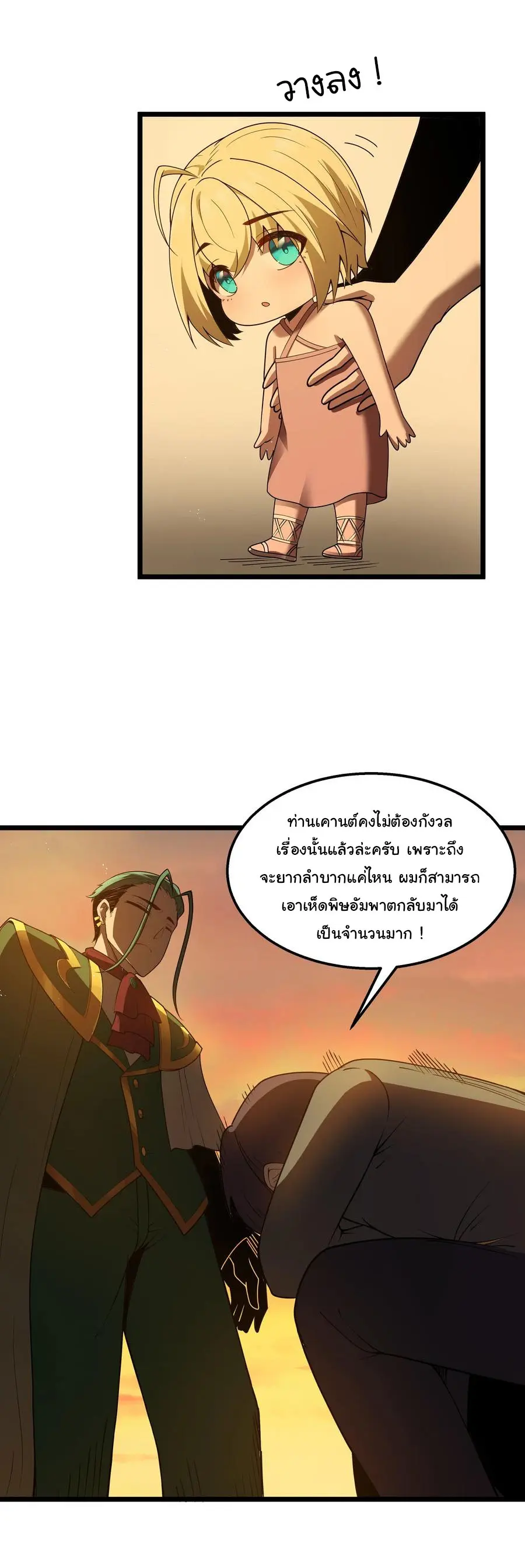 ผู้กล้าอย่างข้าจะพิชิตโลกาด้วยเงิน ( This Hero is a Money Supremacist ) ตอนที่ 33 หน้า 22