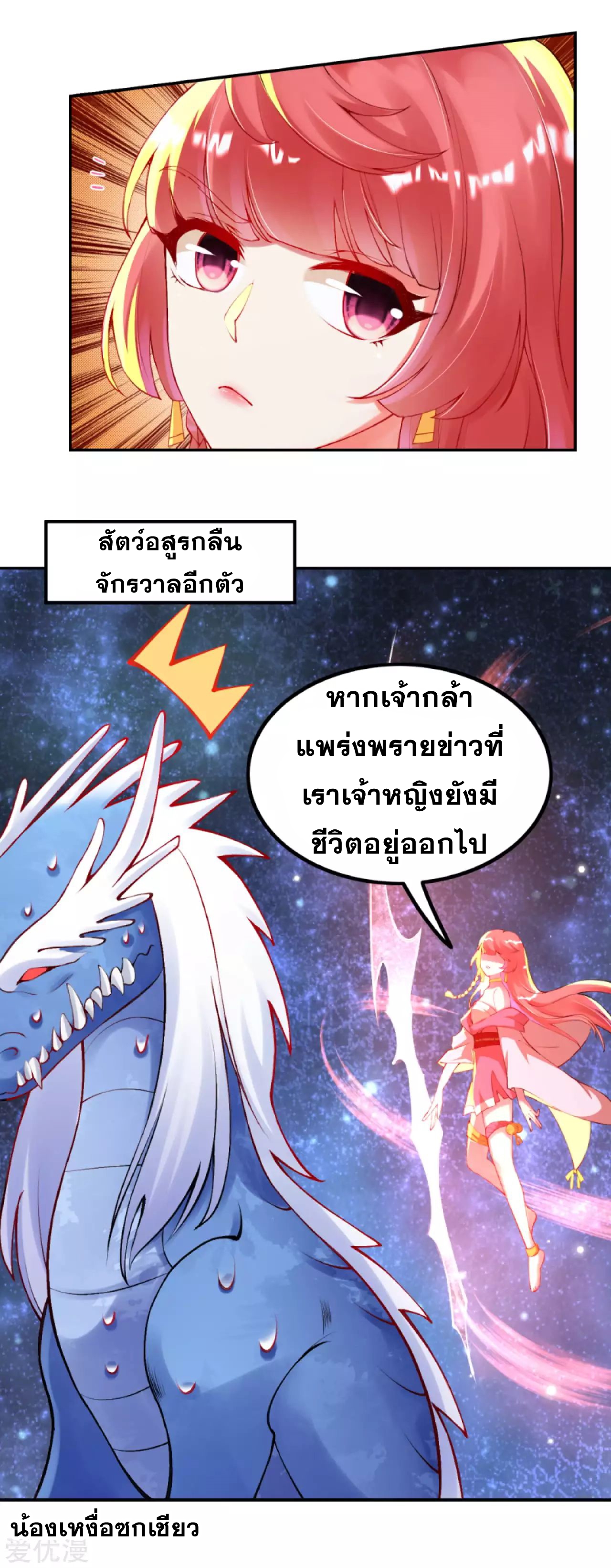 Against the Gods - อสูรพลิกฟ้า ตอนที่ 273 หน้า 31