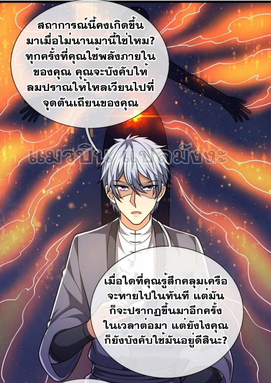นครเซียนแห่งผู้ต่อต้านสวรรค์ ตอนที่ 240 หน้า 9