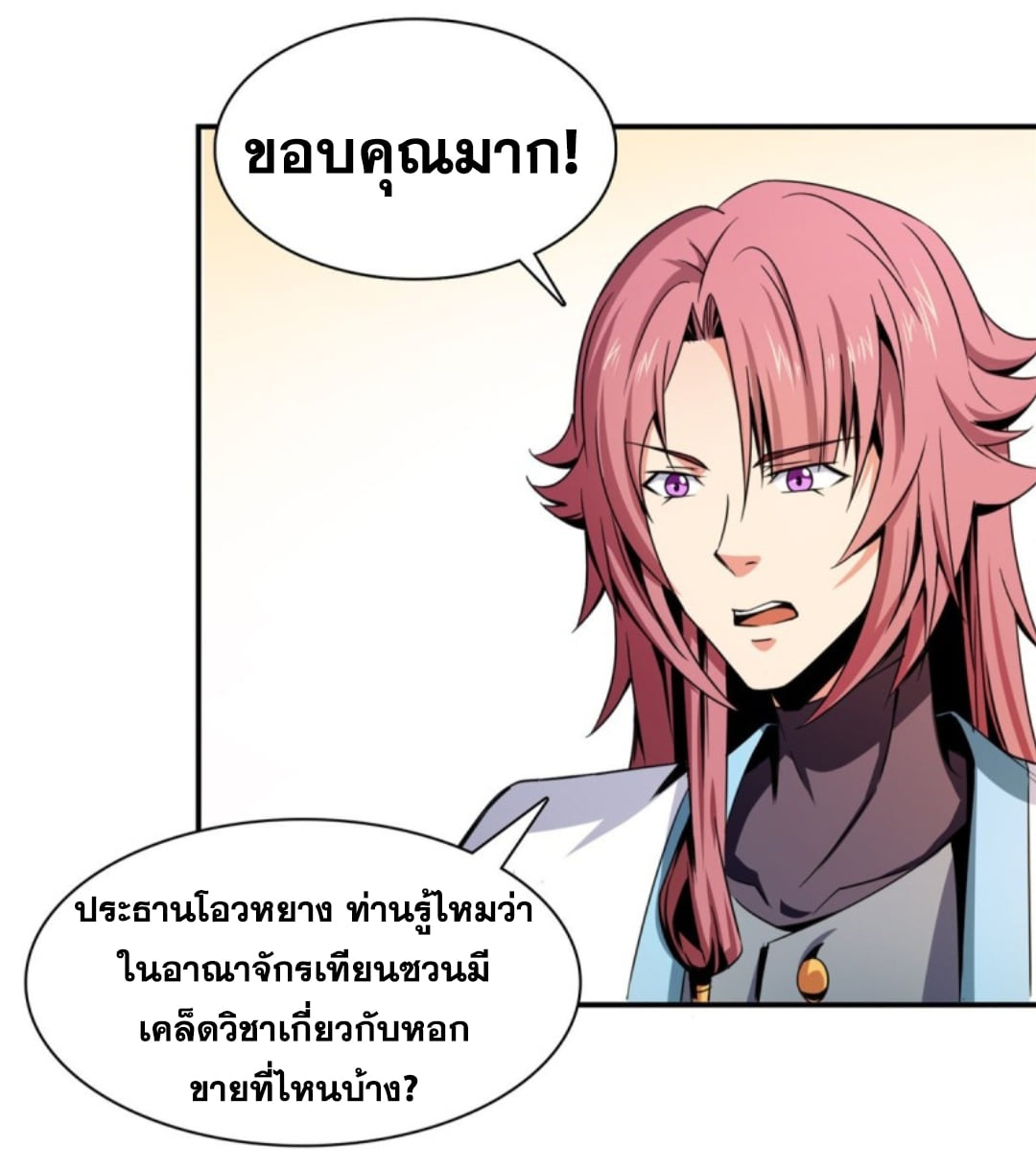 Library Of Heaven's Path ตอนที่ 83 หน้า 7