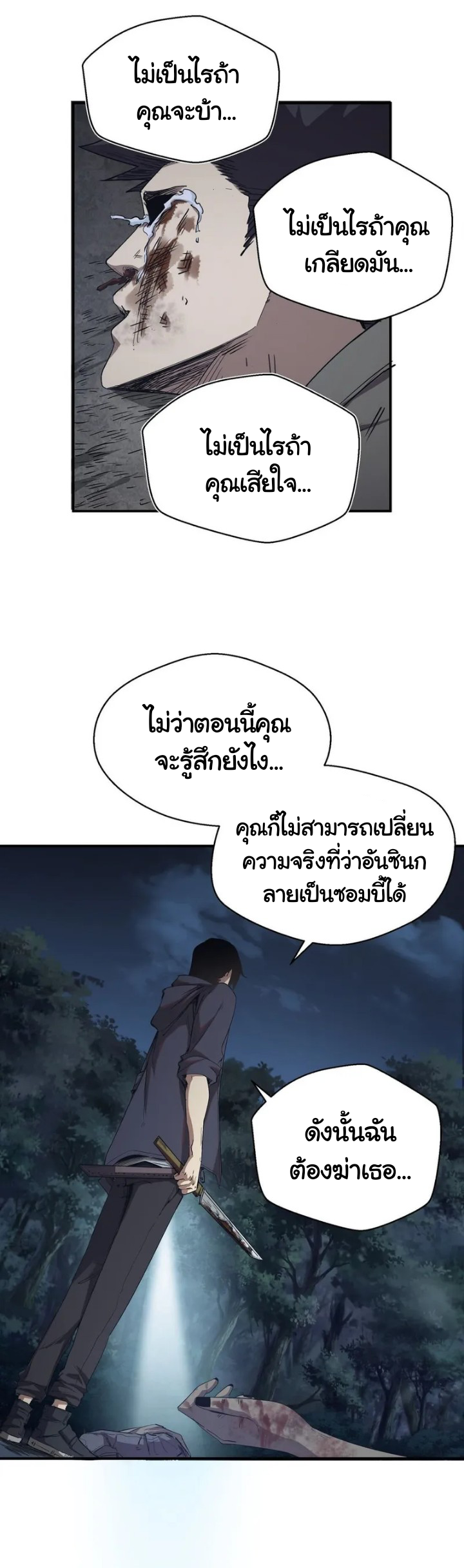 [ภัยพิบัติแห่งยุคสุดท้าย] ตอนที่ 5 หน้า 5