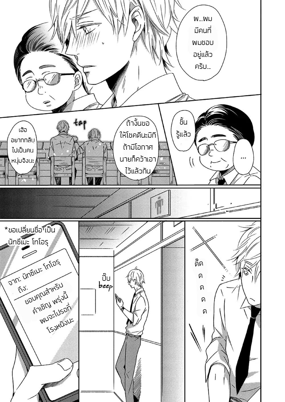 Saishuu Densha ตอนที่ 2 หน้า 3