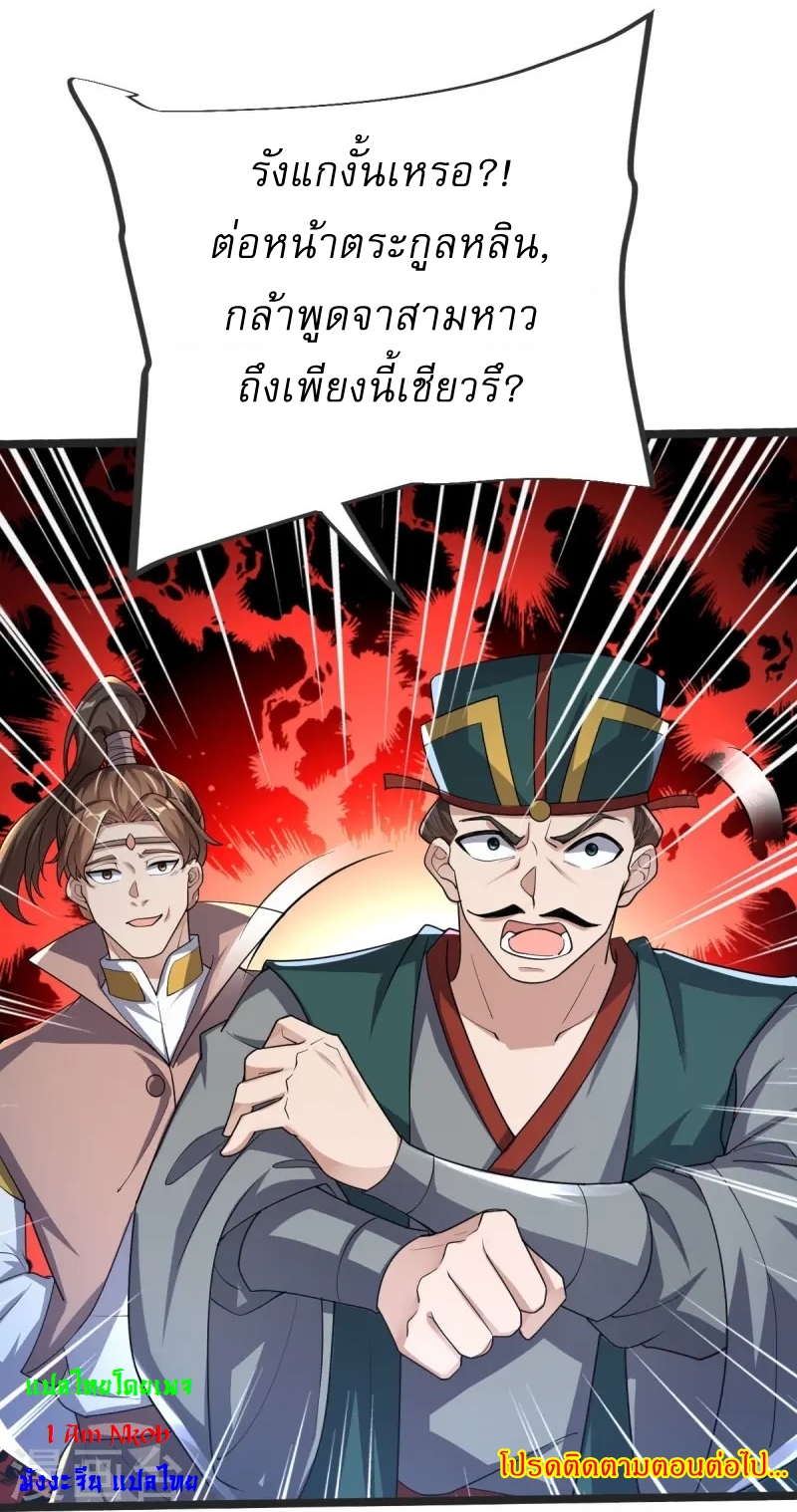 Ultimate Sovereign ยอดราชันย์แห่งใต้หล้า ตอนที่ 45 หน้า 36