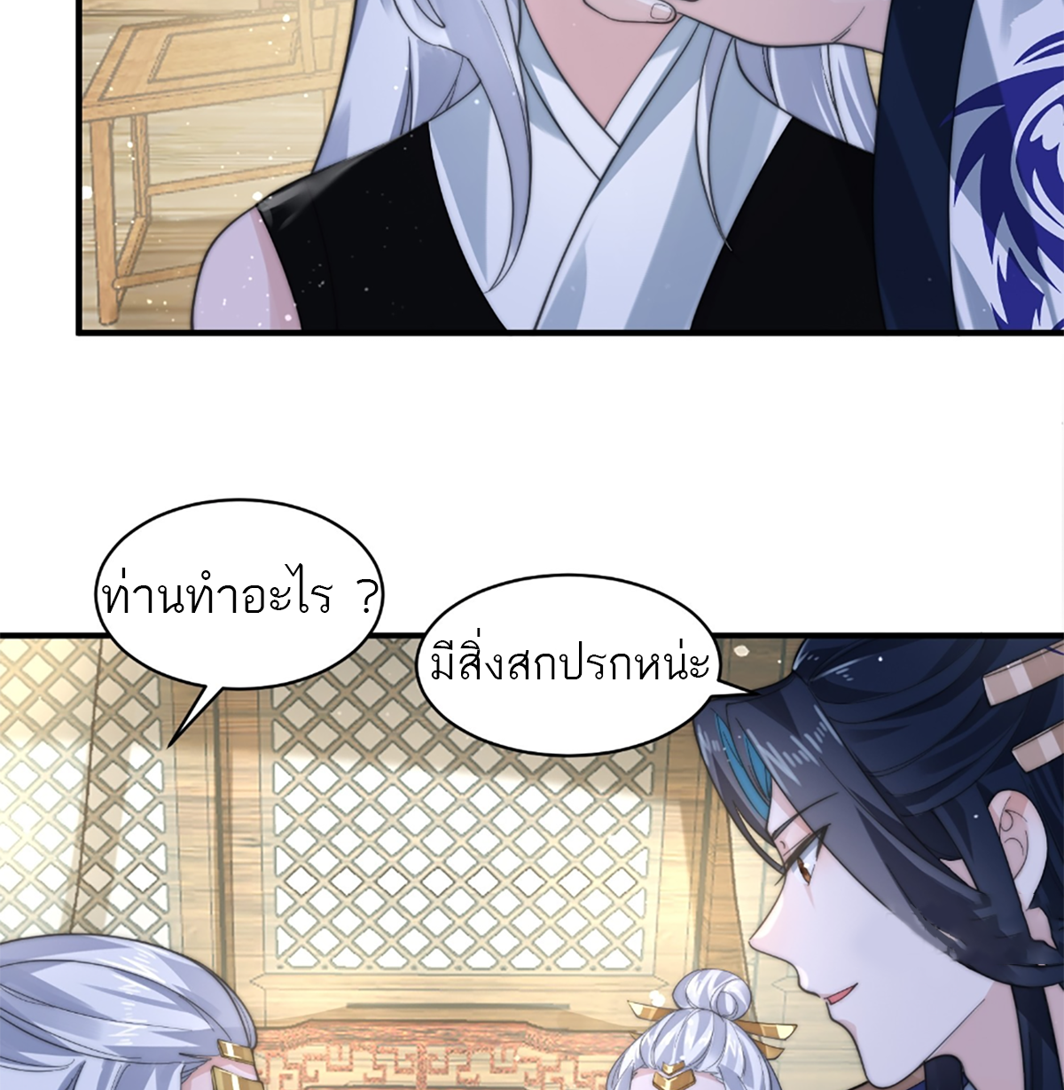 ซวยแล้วข้าโดนตามล่าจากศิษย์ในสำนัก ตอนที่ 37 หน้า 14