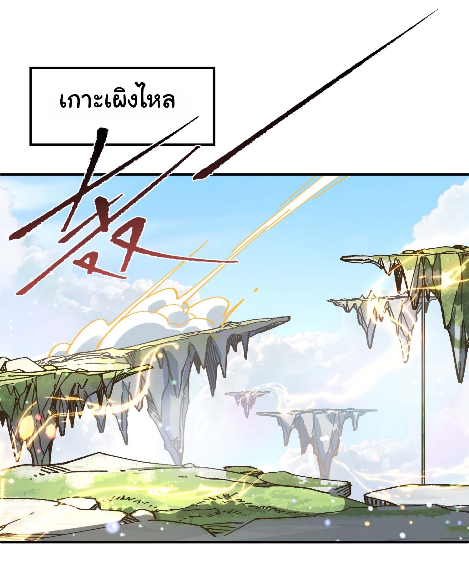 ข้ามันอ่อนแอต้องอาศัยลูกศิษย์เพื่อเอาตัวรอด ตอนที่ 4 หน้า 14