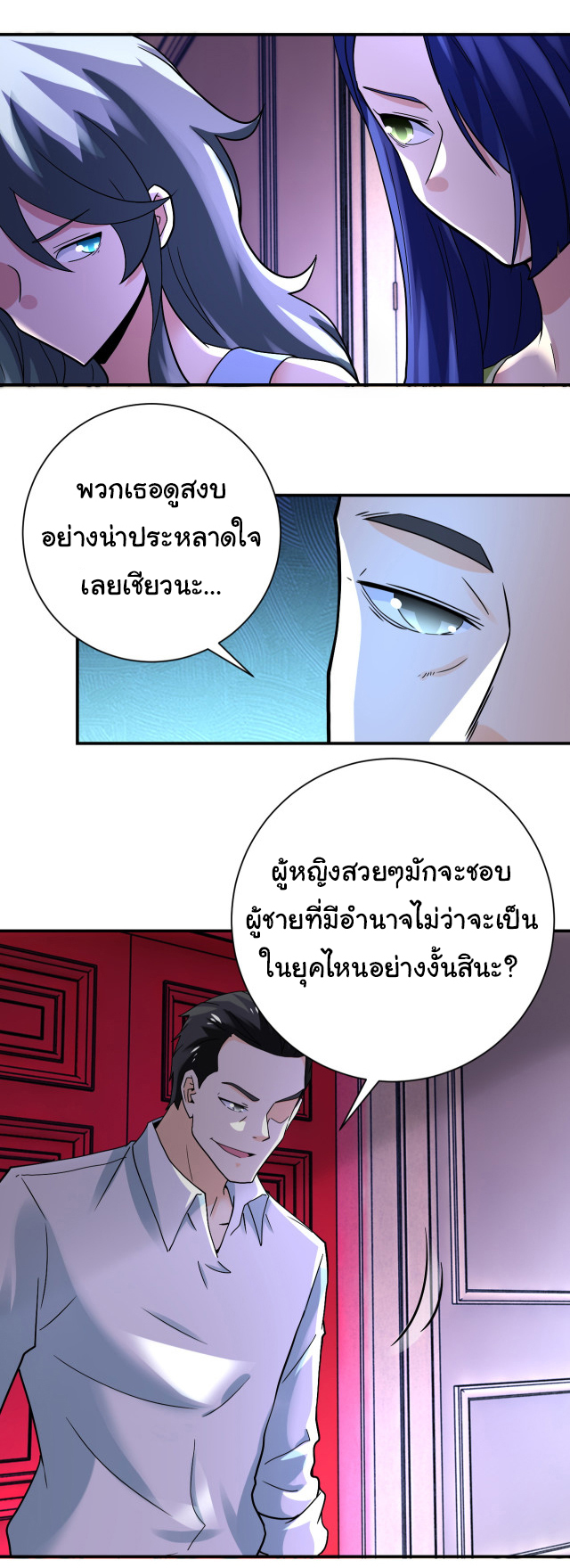 Apocalyptic Super System ตอนที่ 397 หน้า 21