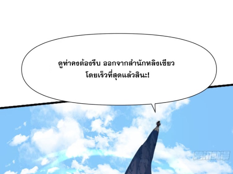 เผชิญเคราะห์ฟ้าผ่ามาแสนปี[ชนจีนไม่มีกั๊ก] ตอนที่ 8 หน้า 97