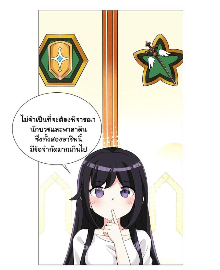 เกิดใหม่เป็นเจ้าหญิงแห่งโชคชะตา 666 โชคชะตา ตอนที่ 5 หน้า 33