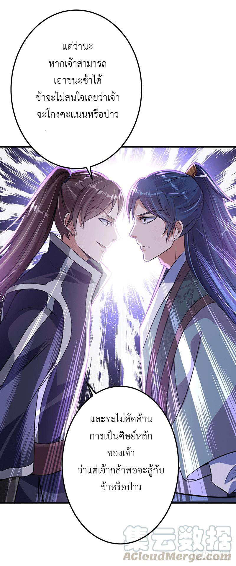 Peerless Scripture of Chaos ตอนที่ 8 หน้า 28