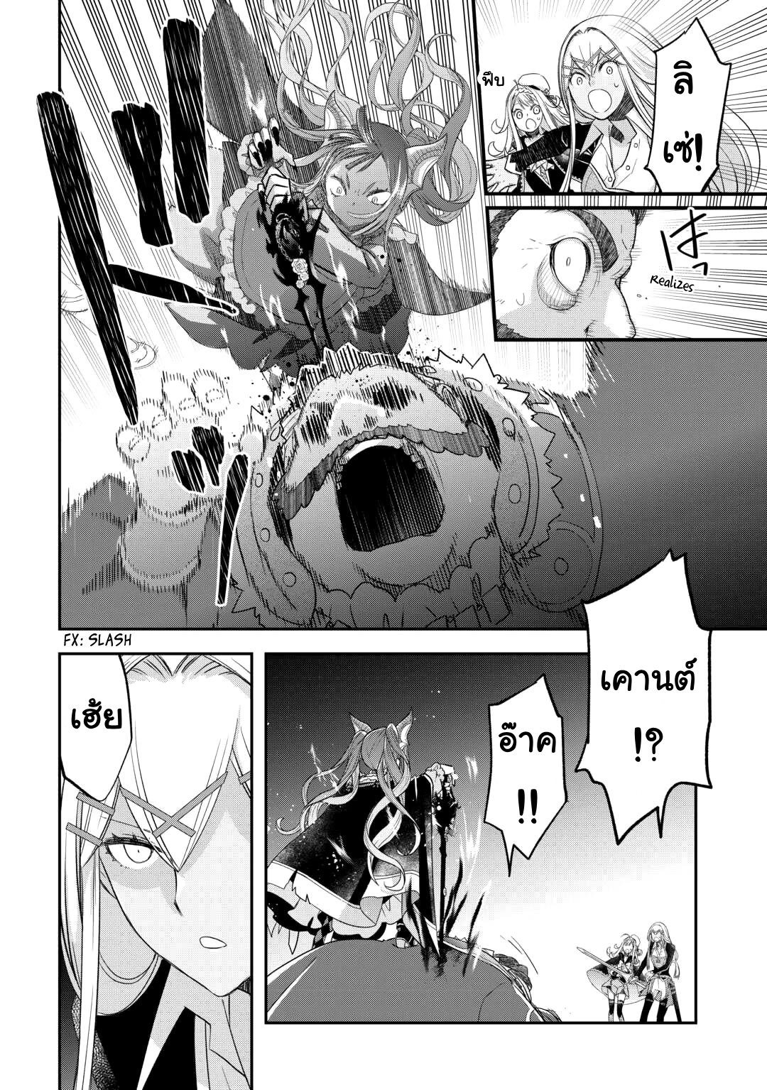 Kanchigai No Atelier Master ตอนที่ 48 หน้า 10