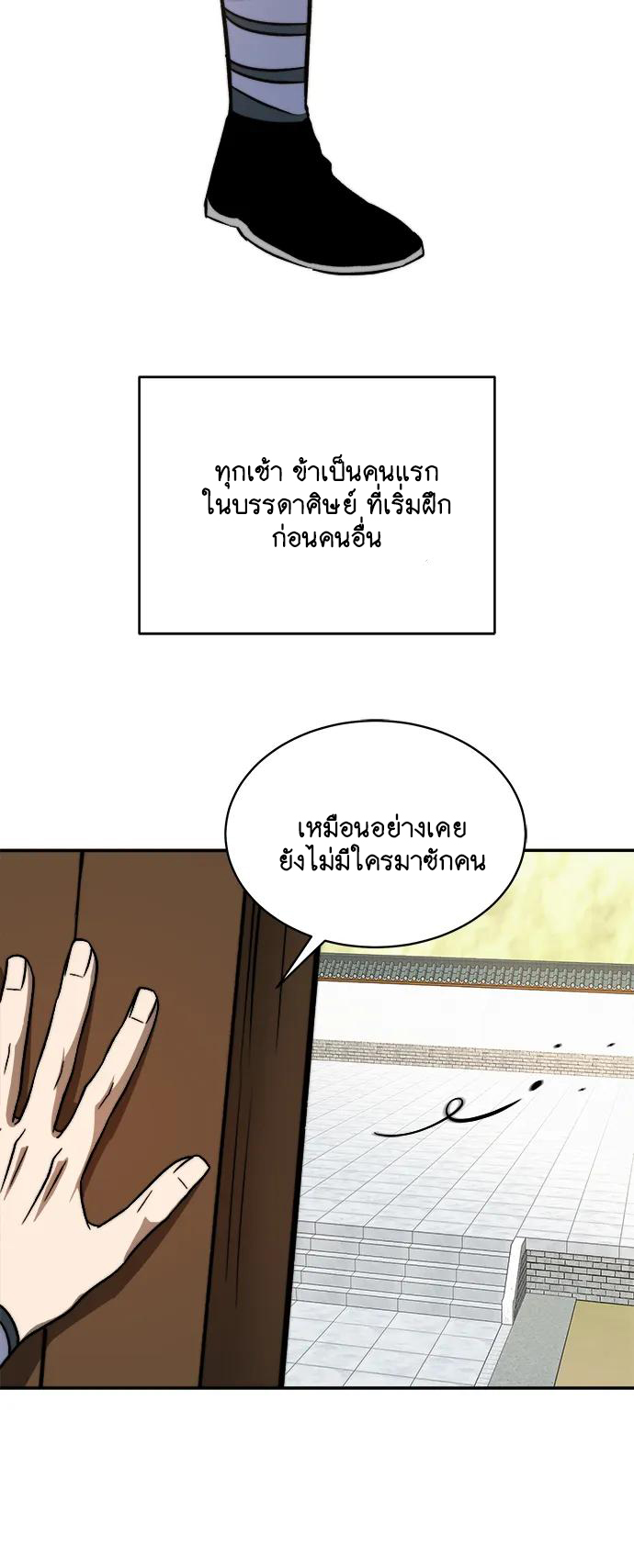 Unprecedented swordsmanship genius ตอนที่ 1 หน้า 4