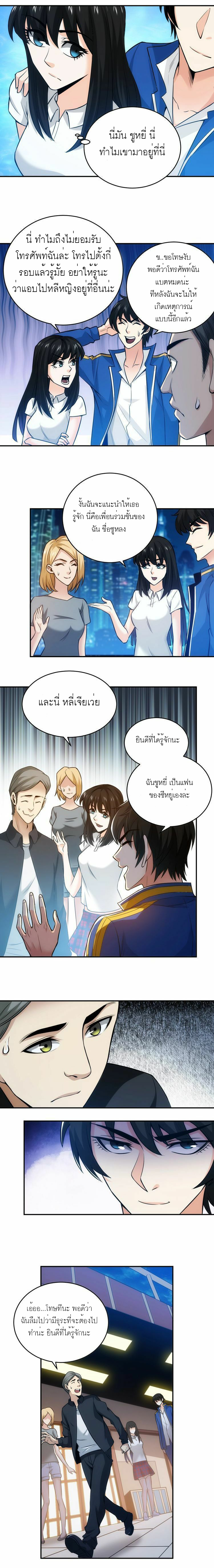 [ชนจีน] เมื่อผมต้องเติมเกม 30,000 ล้านดอลลาร์ ตอนที่ 33 หน้า 7