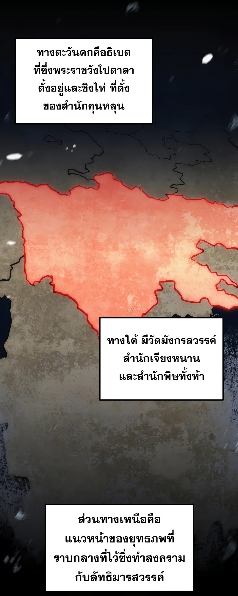 ตำนานการจุติใหม่ของเทพมาร ตอนที่ 2 หน้า 3