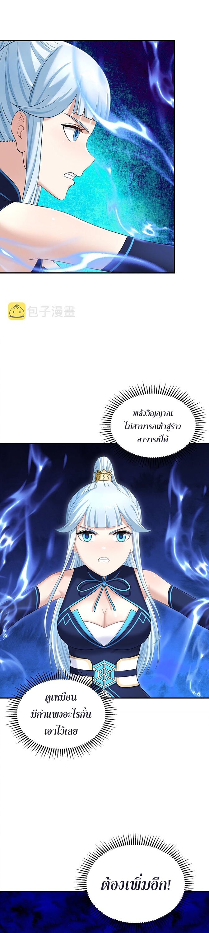 เกิดใหม่ในร่างบรรพบุรุษลัทธิมาร(จบ) ตอนที่ 34 หน้า 25