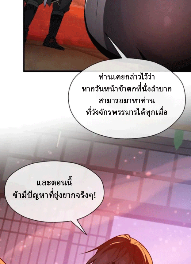 จอมมารสุดแกร่ง ล้างแค้นศิษย์ทรยศ ตอนที่ 73 หน้า 7