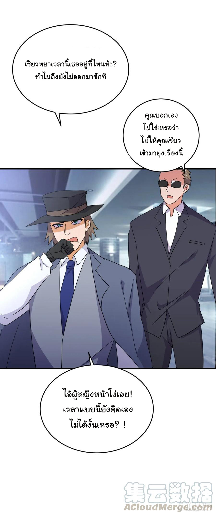 ระบบไลฟ์สด เจ้าพ่อสายเปย์ ตอนที่ 42 หน้า 18