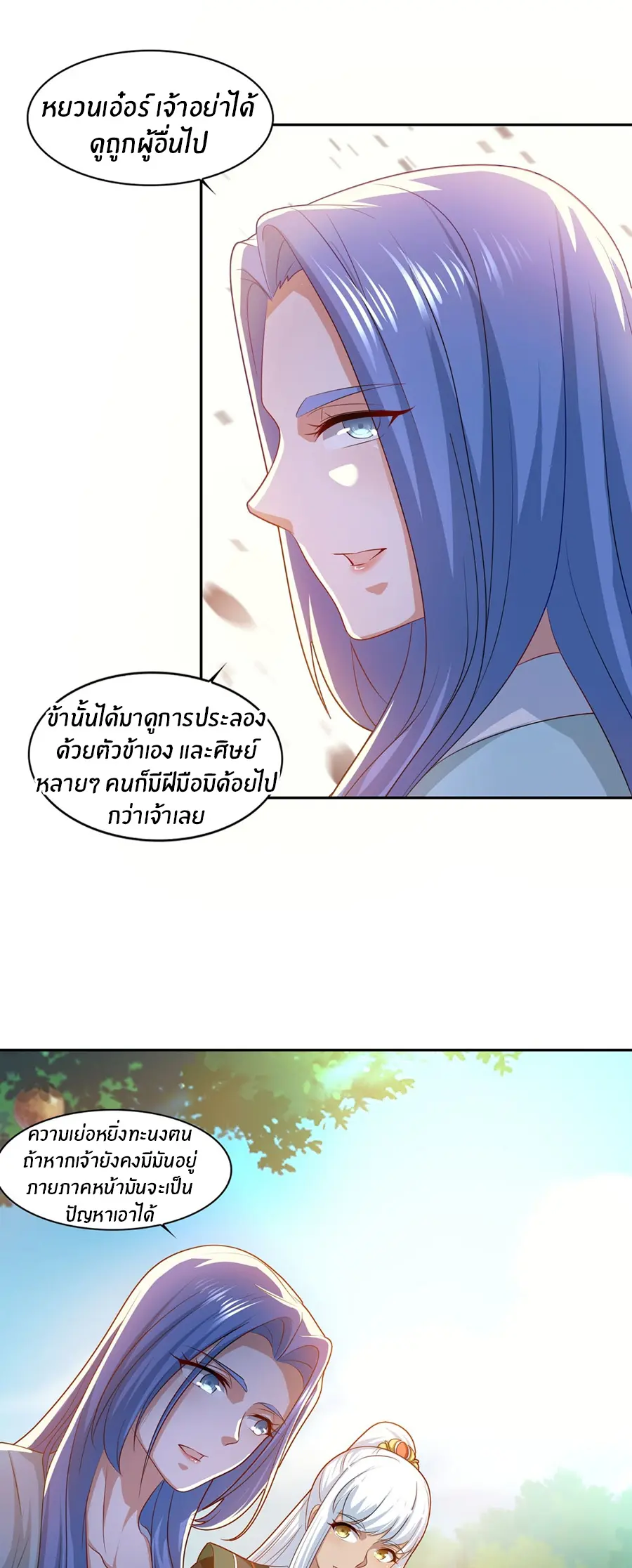ก้าวผ่านเส้นสายเลือด ตอนที่ 64 หน้า 3