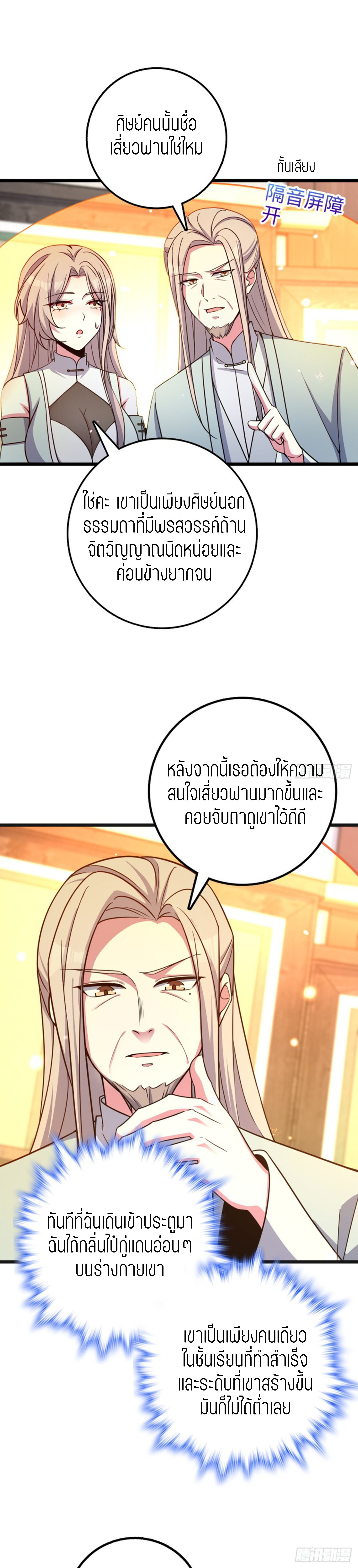 My Master Only Breaks Through Every Time the Limit Is Reached ตอนที่ 6 หน้า 22