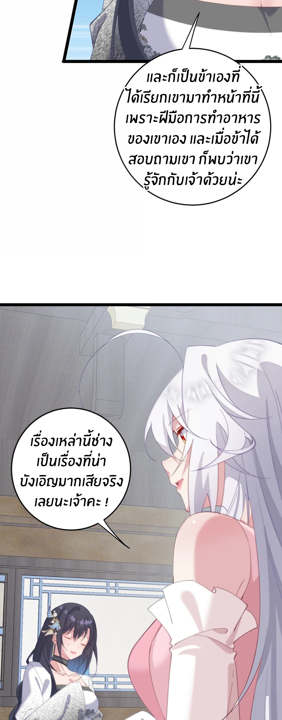 Crash into the body of the emperor's daughter ตอนที่ 75 หน้า 29