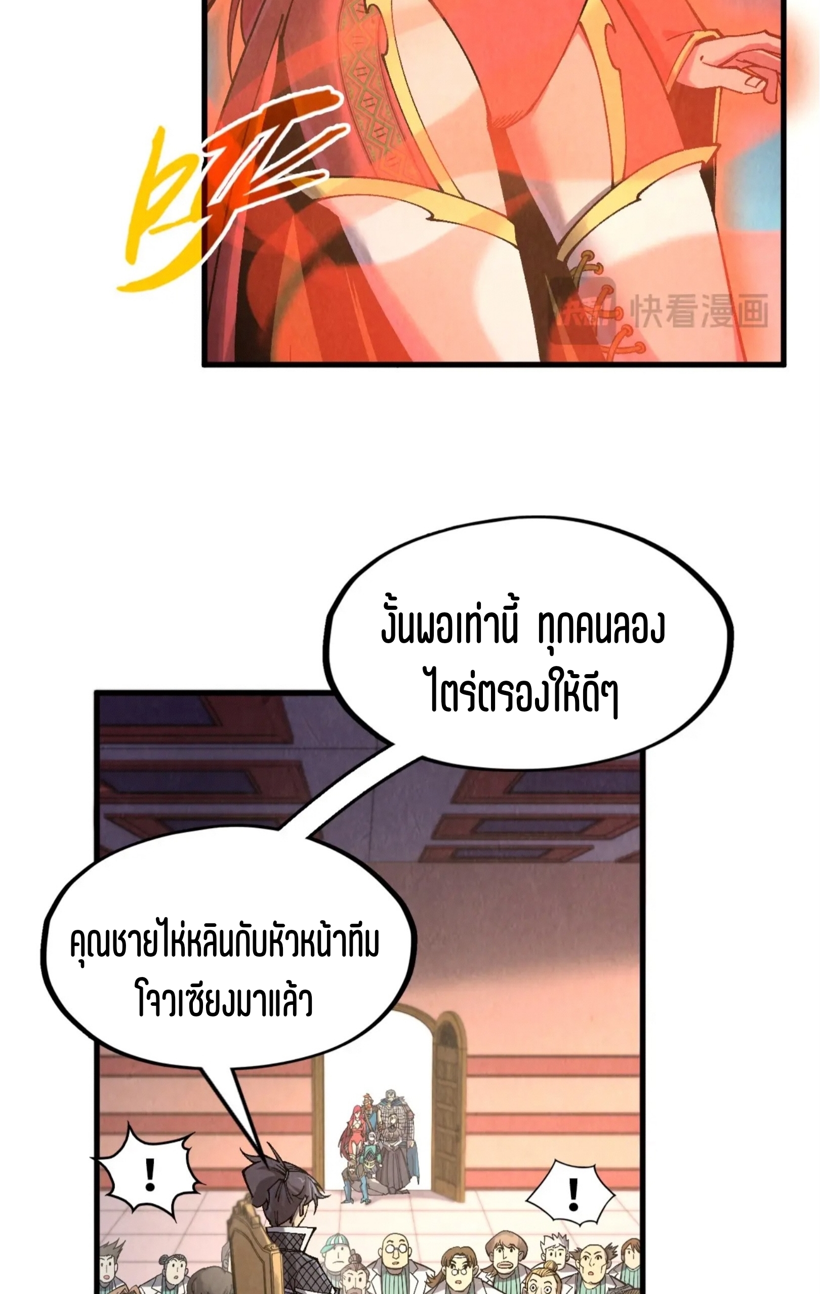 มหาเทพนิรันดร์กาล ตอนที่ 213 หน้า 17