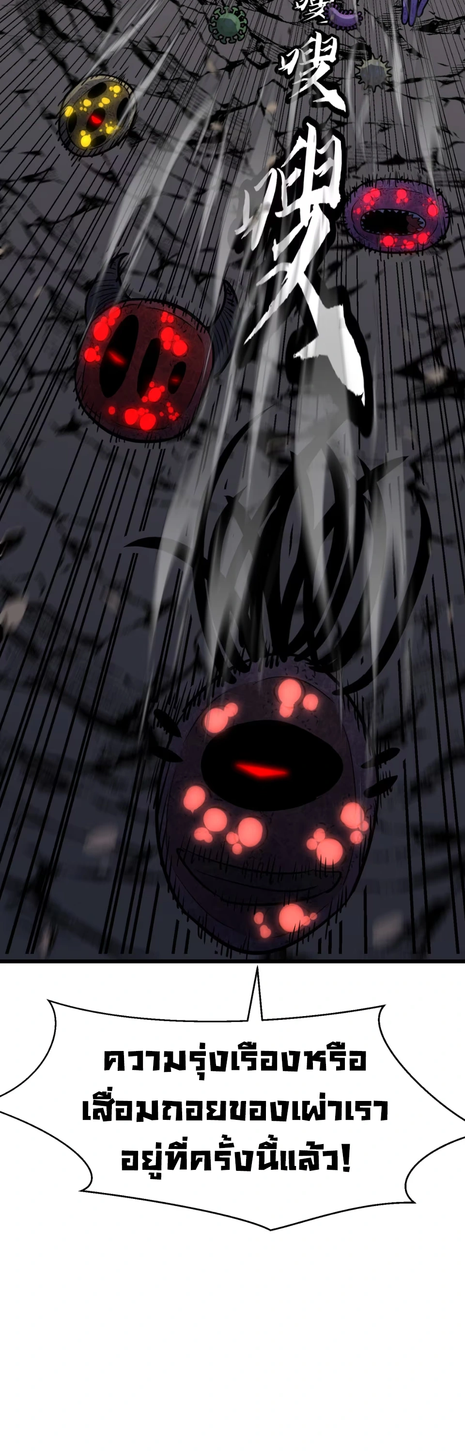 [ชน] การผงาดของราชาเห็ด - Rise of the Mushroom King ตอนที่ 9 หน้า 15
