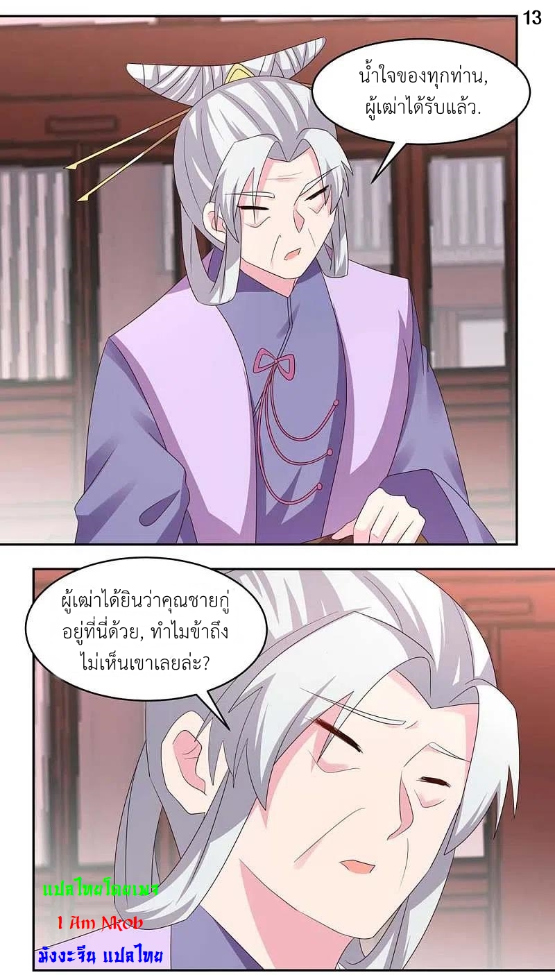 Above All Gods เทพยุทธเหนือเทวะ ตอนที่ 216 หน้า 14