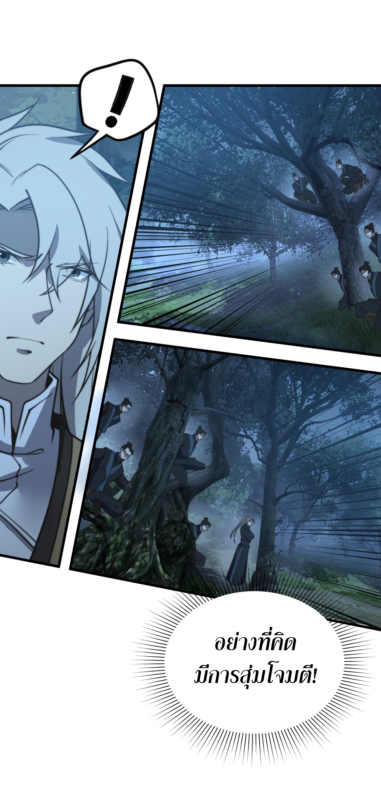 ระบบกลืนกินขั้นสุดยอด ตอนที่ 13 หน้า 46