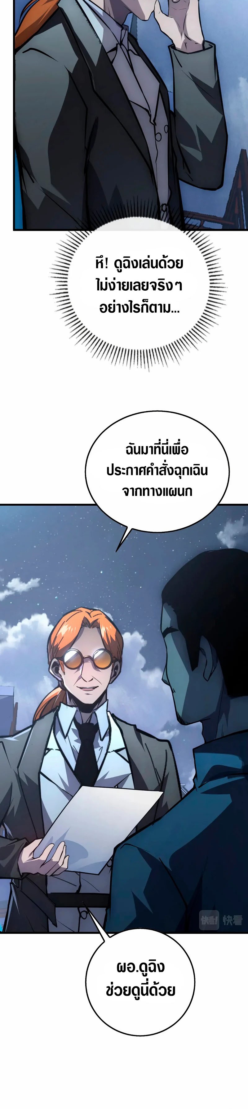 Rise From The Rubble |  เศษซากวันสิ้นโลก ตอนที่ 143 หน้า 15
