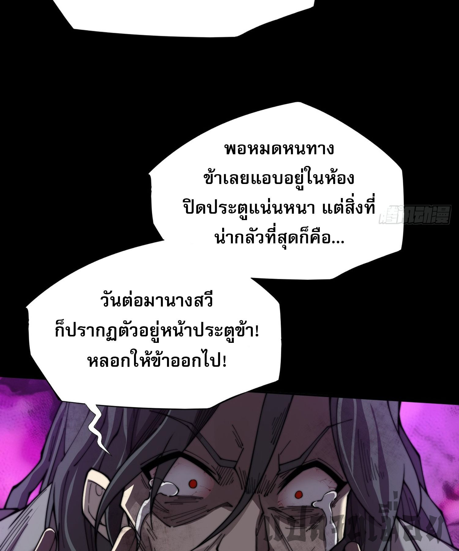 วิถีเซียนนอกรีต ตอนที่ 6 หน้า 24