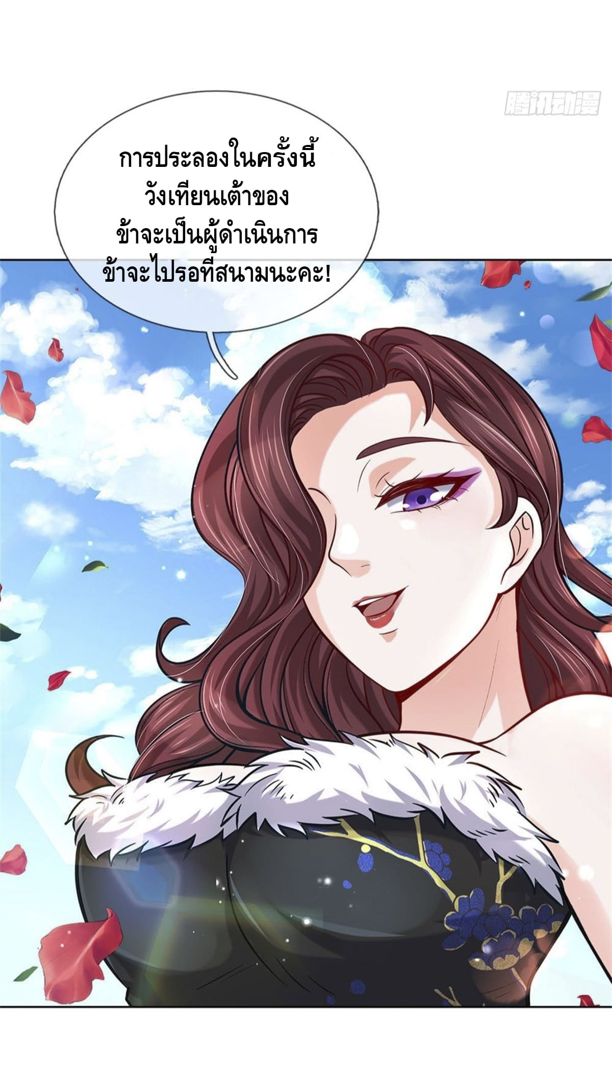 Way of Domination ตอนที่ 40 หน้า 11