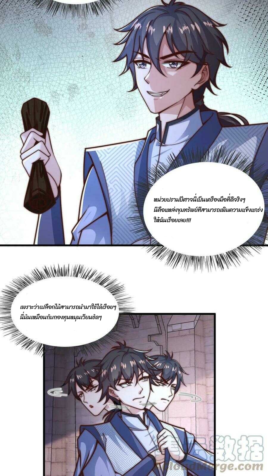 ระบบไร้เทียมทานเมื่อถูกปีศาจโจมตี ตอนที่ 9 หน้า 5