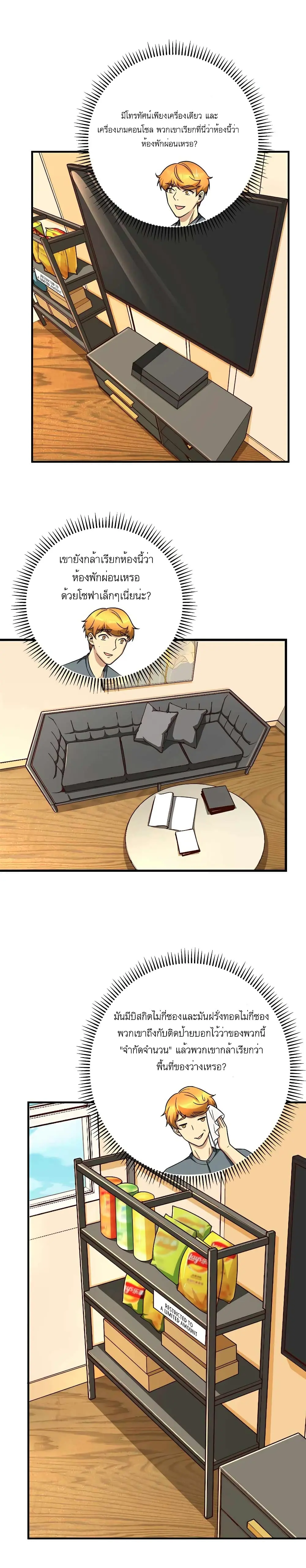 ขาดทุนเพื่อเป็นเศรษฐี - Losing Money To Be A Tycoon ตอนที่ 19 หน้า 12