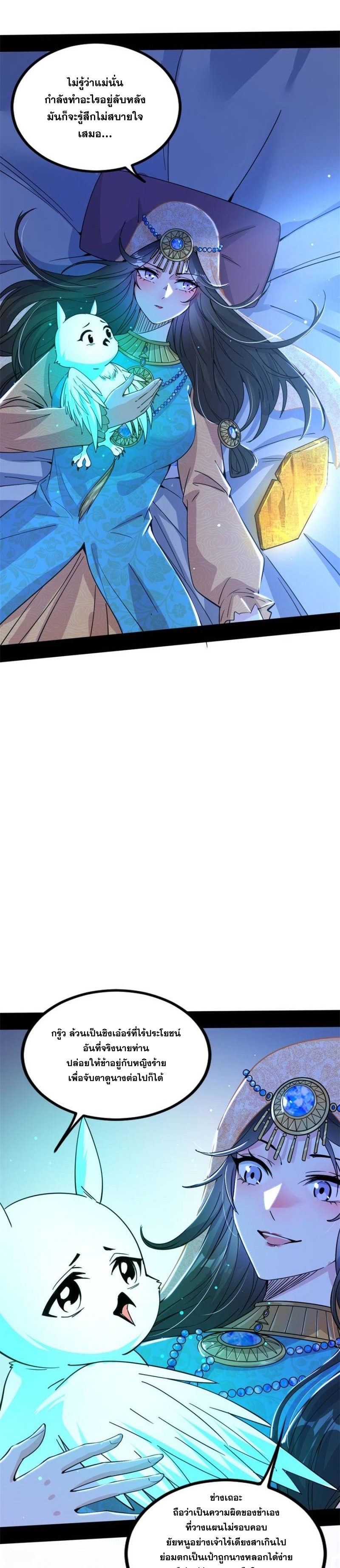 I'm an Evil God ข้าคือจักรพรรดิปีศาจ ตอนที่ 341 หน้า 12