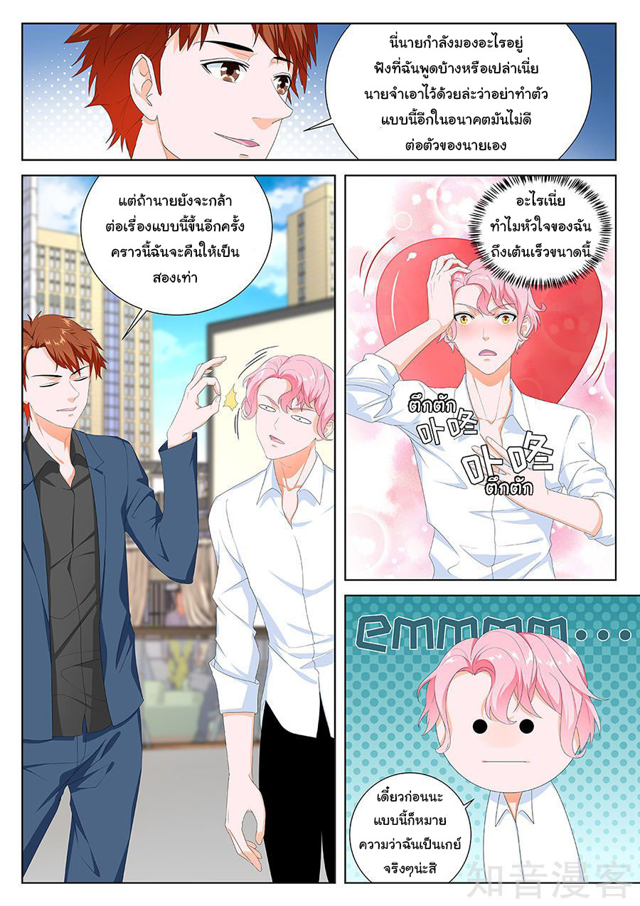 เจียงไป๋กับระบบนครหลวง ตอนที่ 94 หน้า 5