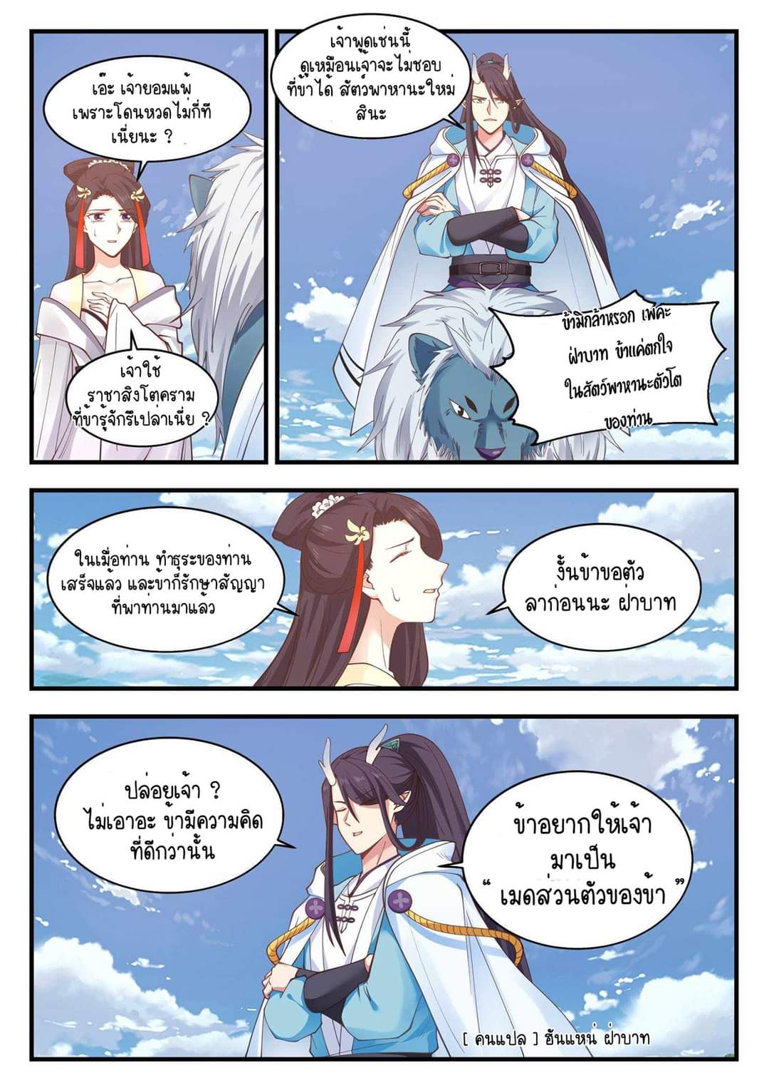 dragon throne ตอนที่ 53 หน้า 16