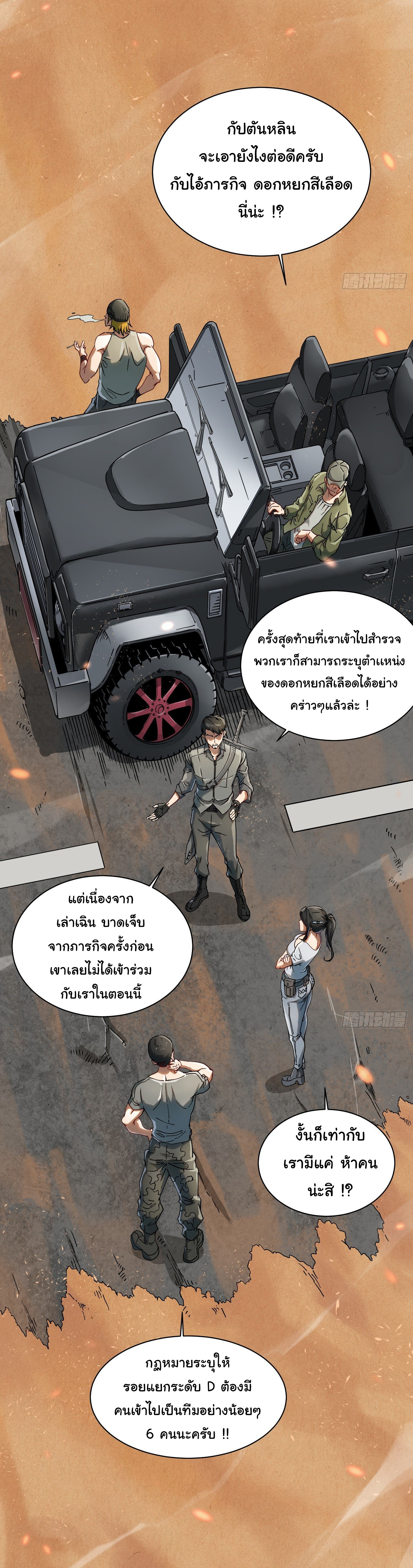 ขอให้ข้าเป็นราชาเเห่งเหล่ามอนเตอร์ ( starting from awakening the king of monsters ) ตอนที่ 3 หน้า 29