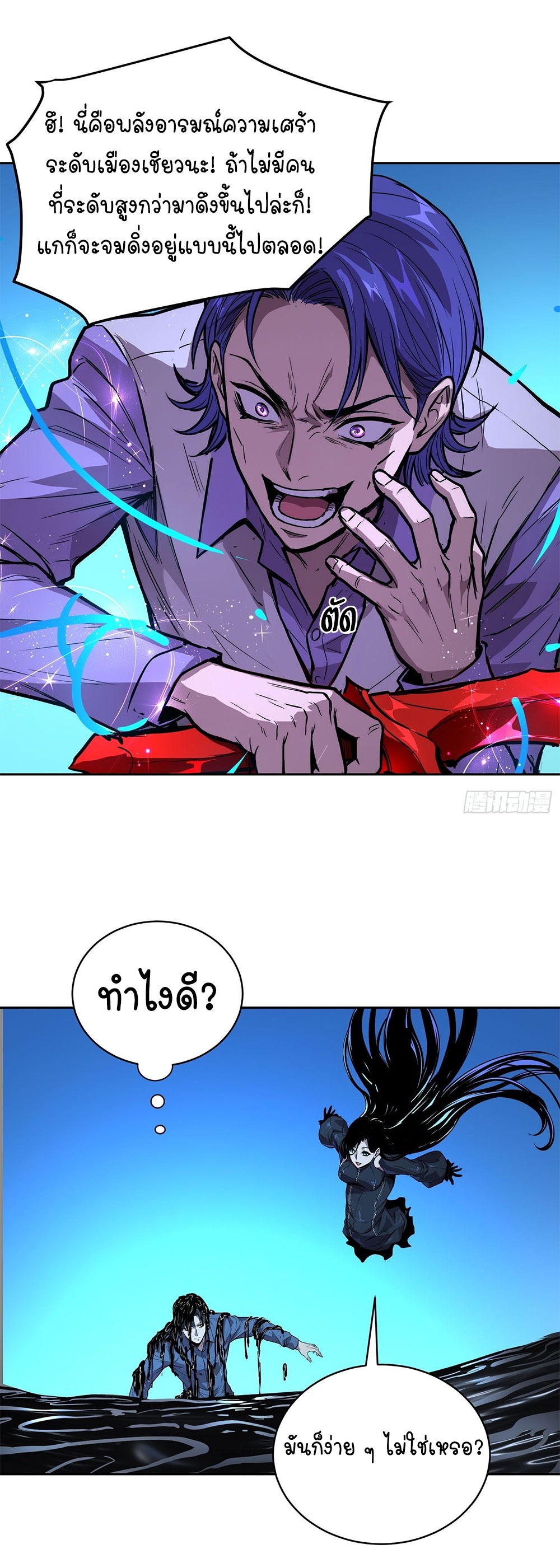 [Emo] Mood Disorder | โรคอารมณ์ คนคลั่งแดนวิปลาส ตอนที่ 44 หน้า 16