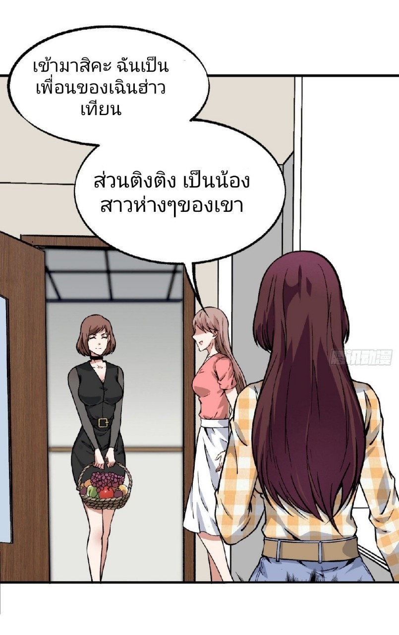 ยอดคนอัจฉริยะ ซุปเปอร์ไวรัสกลายพันธุ์ ตอนที่ 41 หน้า 17