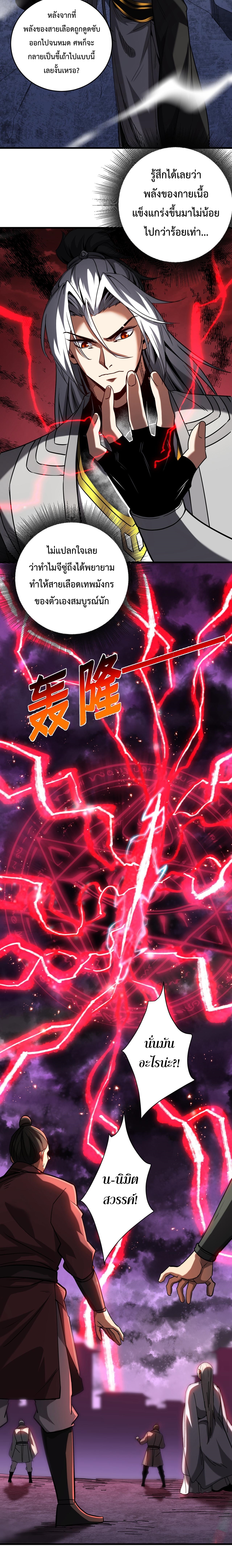 ข้าขอบ่มเพาะศิษย์แบบชิวๆ ก็แล้วกัน! (ชนจีน) ตอนที่ 124 หน้า 9